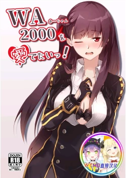 Page 1 of WA-chan o medetai！