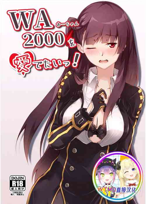 Download WA-chan o medetai！