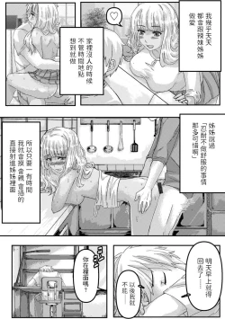 Page 14 of Gal Nee-chan to Seishori H no Natsuyasumi