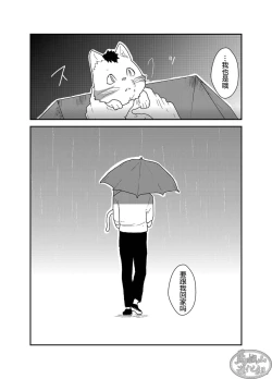 Page 3 of Bakeneko Katari