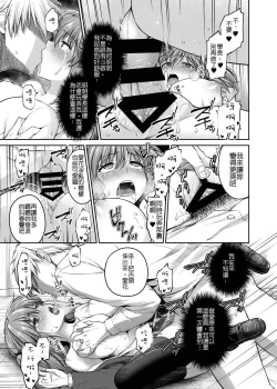 Page 11 of Ne, Mou Chotto dake Ii yo ne...? | 只要再一下下就好了對吧?