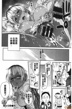 Page 197 of Toriko Jikake | 捕獲我的手段