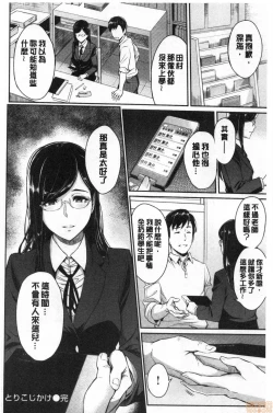 Page 35 of Toriko Jikake | 捕獲我的手段