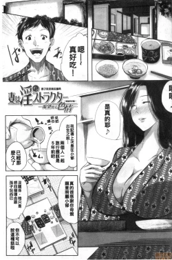 Page 168 of Seiyoku Mamire no Tsumamigoro | 性慾沾滿身的妻味頃