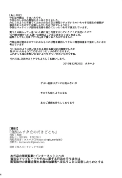 Page 23 of Muchi Muchi Yuudachi no Dakigokochi