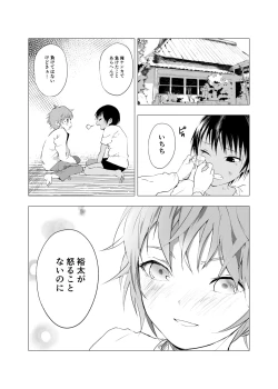 Page 102 of Inaka no Uke Shounen to Tokai no Seme Shounen no Ero Manga 1-6