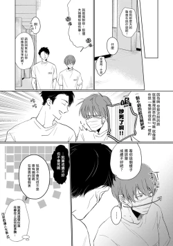 Page 24 of Mask Danshi wa Koishitakunai no ni | 口罩男子明明不想谈恋爱 Ch. 1-6