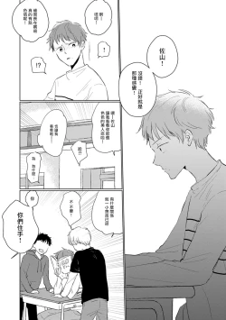 Page 34 of Mask Danshi wa Koishitakunai no ni | 口罩男子明明不想谈恋爱 Ch. 1-6