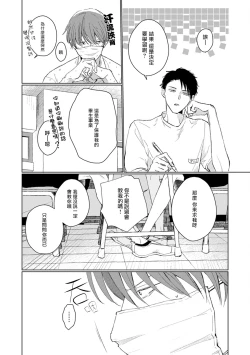 Page 46 of Mask Danshi wa Koishitakunai no ni | 口罩男子明明不想谈恋爱 Ch. 1-6