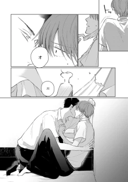 Page 84 of Mask Danshi wa Koishitakunai no ni | 口罩男子明明不想谈恋爱 Ch. 1-6