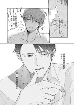 Page 89 of Mask Danshi wa Koishitakunai no ni | 口罩男子明明不想谈恋爱 Ch. 1-6
