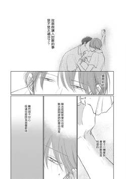 Page 92 of Mask Danshi wa Koishitakunai no ni | 口罩男子明明不想谈恋爱 Ch. 1-6