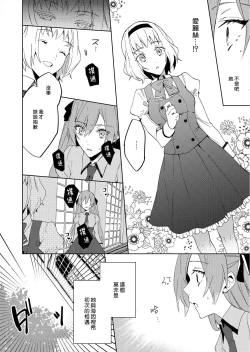 Page 16 of Akuyaku Reijou wa Ichizu ni Dekiai sarete| 被疯狂溺爱的反派大小姐1-2