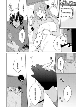 Page 34 of Akuyaku Reijou wa Ichizu ni Dekiai sarete| 被疯狂溺爱的反派大小姐1-2