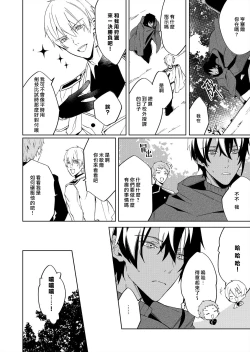 Page 44 of Akuyaku Reijou wa Ichizu ni Dekiai sarete| 被疯狂溺爱的反派大小姐1-2