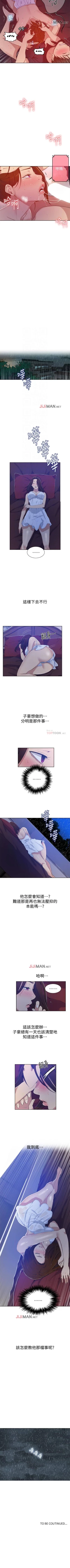 Page 136 of 【周六连载】秘密教学（作者：美娜讚 & 鋼鐵王） 第1~55话