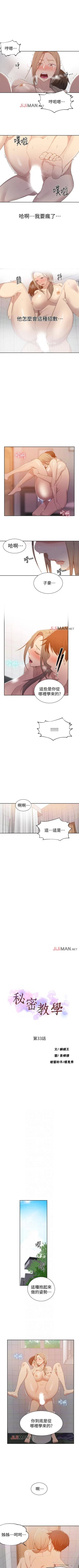 Page 216 of 【周六连载】秘密教学（作者：美娜讚 & 鋼鐵王） 第1~55话