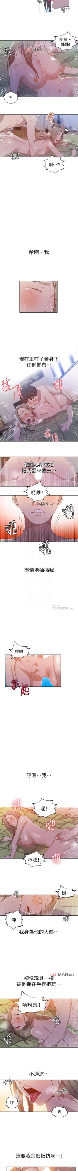 Page 225 of 【周六连载】秘密教学（作者：美娜讚 & 鋼鐵王） 第1~55话