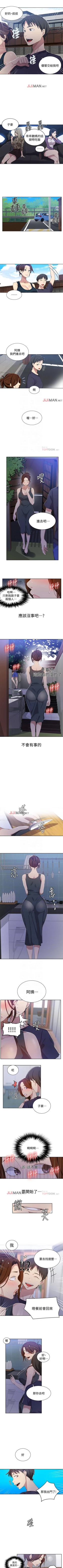 Page 234 of 【周六连载】秘密教学（作者：美娜讚 & 鋼鐵王） 第1~55话