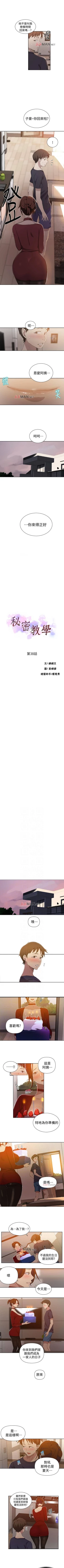 Page 243 of 【周六连载】秘密教学（作者：美娜讚 & 鋼鐵王） 第1~55话
