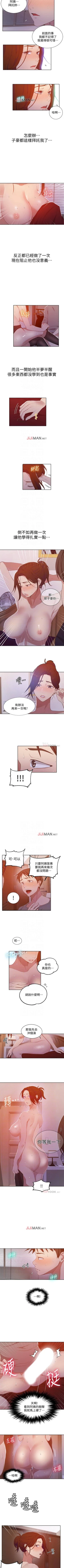 Page 261 of 【周六连载】秘密教学（作者：美娜讚 & 鋼鐵王） 第1~55话