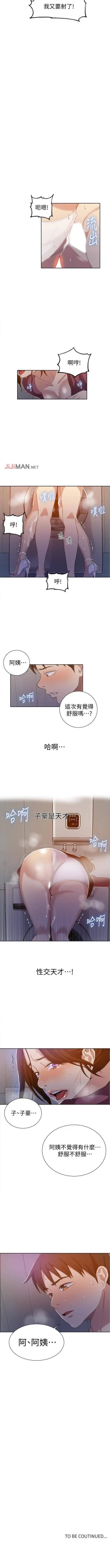 Page 277 of 【周六连载】秘密教学（作者：美娜讚 & 鋼鐵王） 第1~55话