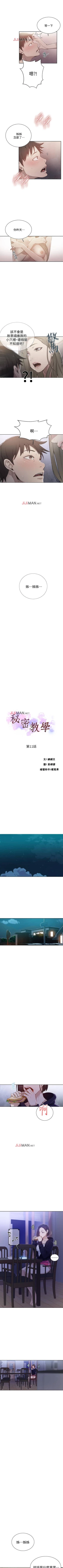 Page 82 of 【周六连载】秘密教学（作者：美娜讚 & 鋼鐵王） 第1~55话