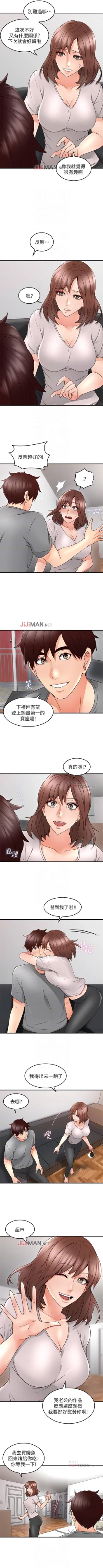 Page 112 of 【周六更新】邻居人妻（作者：李周元 & 頸枕） 第1~45话
