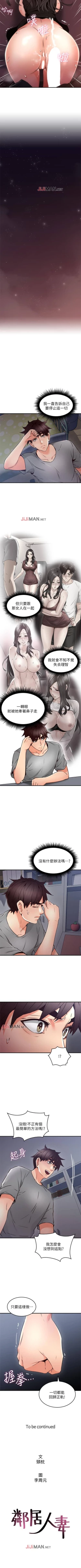 Page 141 of 【周六更新】邻居人妻（作者：李周元 & 頸枕） 第1~45话