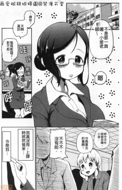 Page 3 of Onna Kyoushi ga Ochita Wake | 女教師墮落的理由