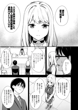 Page 6 of Kanojo wa Boku no Taieki de Ugoite iru Phase. 01