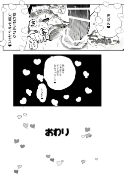 Page 12 of Milky wa Ani no Aji