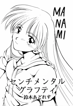 Page 2 of Shojo Kakumei Utena