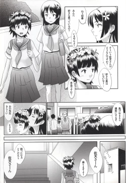 Page 2 of Toaru Shoujo no Kyousei Waisetsu