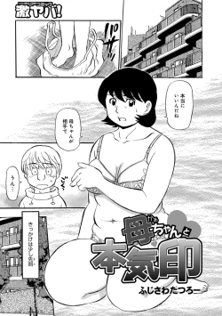 Page 23 of Okaa-chan ha Iketeru Jukujo