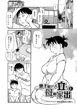 Page 3 of Okaa-chan ha Iketeru Jukujo