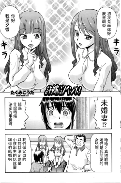 Page 1 of Iinazuke wa Twins!