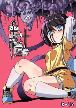 Page 40 of 黑汁触手屋