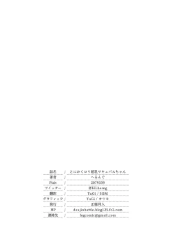 Page 20 of Tonikaku Loli Chounyuu Succubus-chan