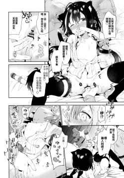 Page 10 of Kyaru-chan to Densetsu no Maken!