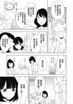 Page 163 of 一瞬之间 裸之业界物语 完结 Chinese