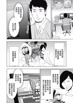 Page 88 of 一瞬之间 裸之业界物语 完结 Chinese