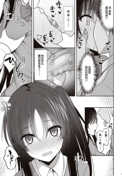 Page 8 of Kare ni Saimin o Kaketara Ninshin Saserareta