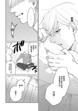 Page 14 of Bokura wa Unmei Janai | 我们不是命定之番 1-3