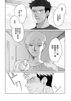 Page 22 of Bokura wa Unmei Janai | 我们不是命定之番 1-3