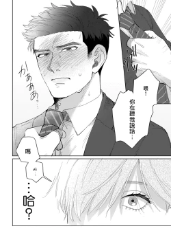 Page 30 of Bokura wa Unmei Janai | 我们不是命定之番 1-3
