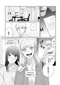 Page 49 of Bokura wa Unmei Janai | 我们不是命定之番 1-3