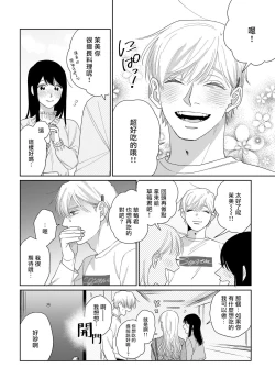 Page 52 of Bokura wa Unmei Janai | 我们不是命定之番 1-3