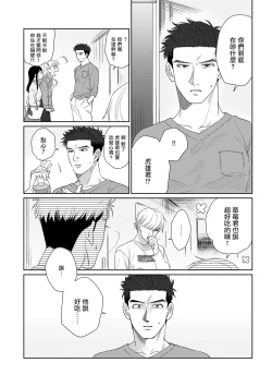 Page 53 of Bokura wa Unmei Janai | 我们不是命定之番 1-3
