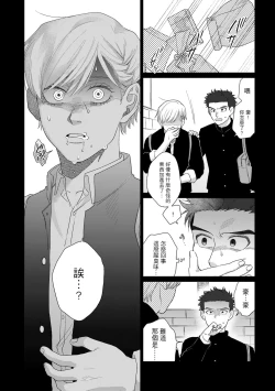 Page 57 of Bokura wa Unmei Janai | 我们不是命定之番 1-3